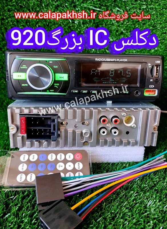 پخش خودرو مدل RS-920 بلوتوث دار مستر اسمارت