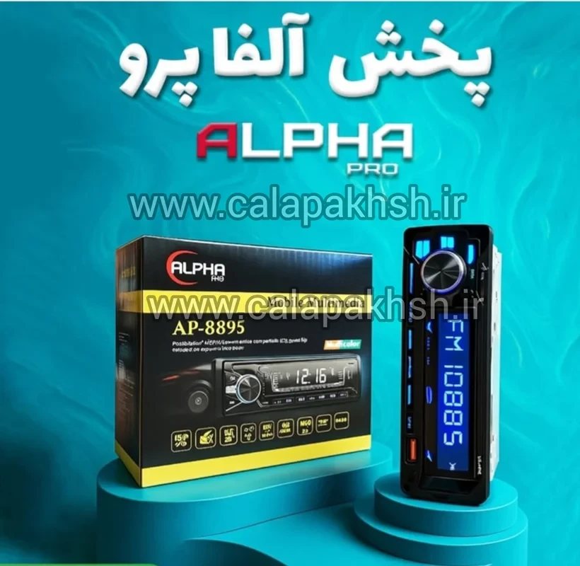 پخش خودرو کنترل پایونری الفا پرو مدل ۸۸۹۵