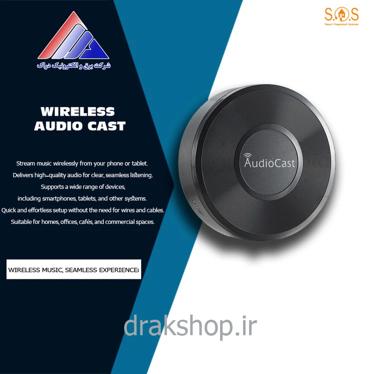 پخش‌کننده وایرلس AudioCast