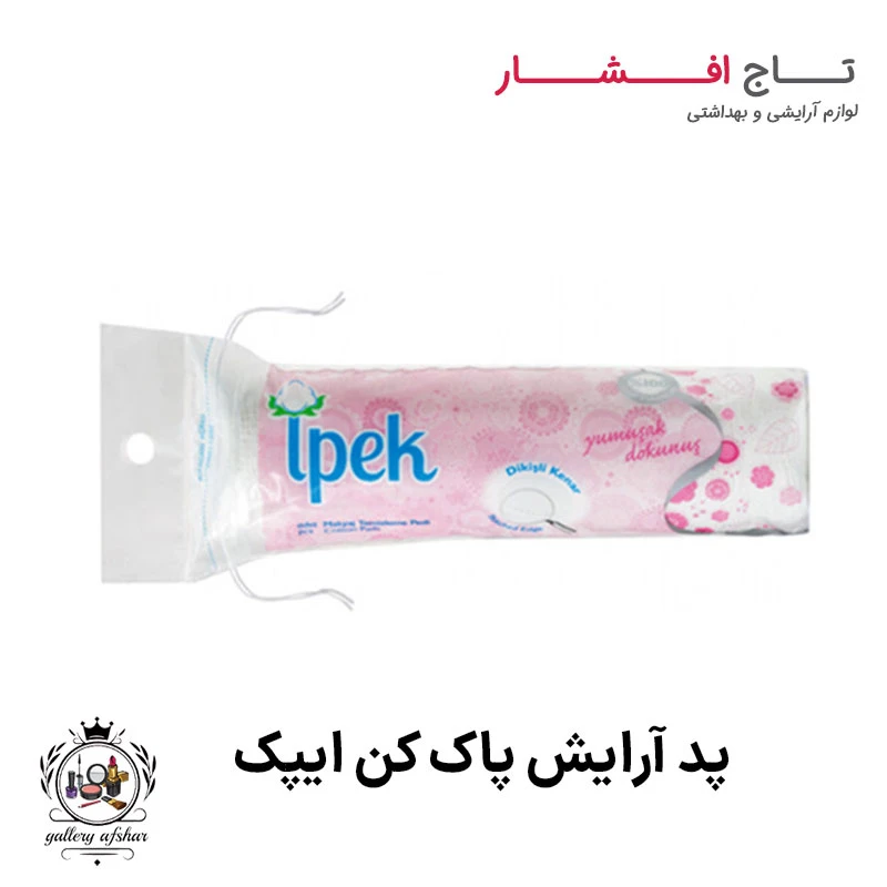 پد آرایش پاک کن ایپک