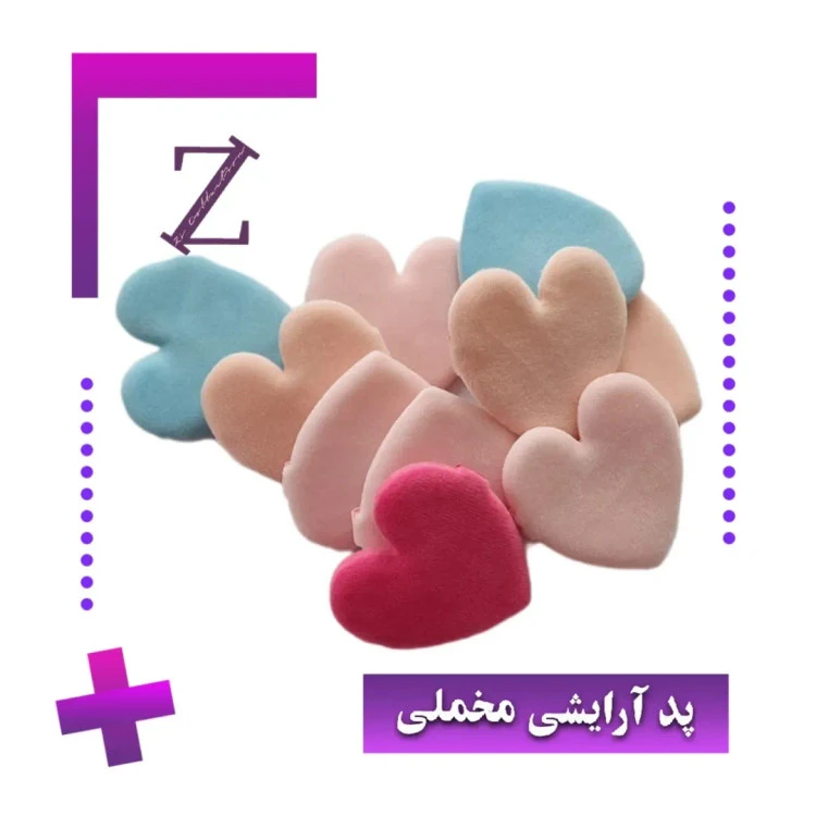 پد آرایشی مخملی