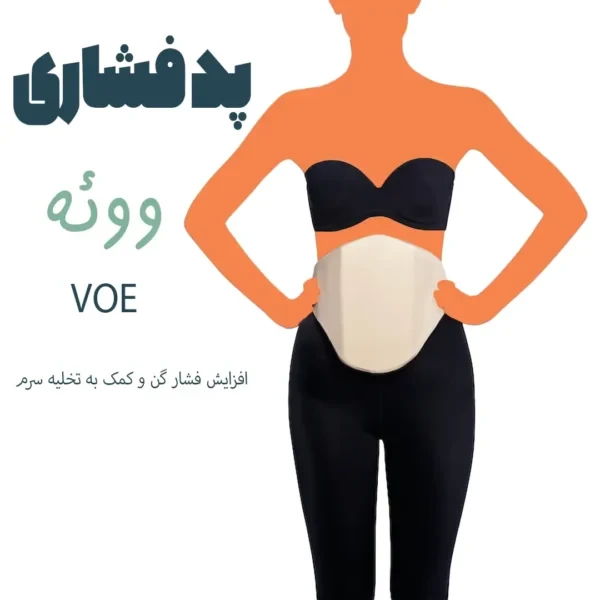 پد فشاری ووئه VOE