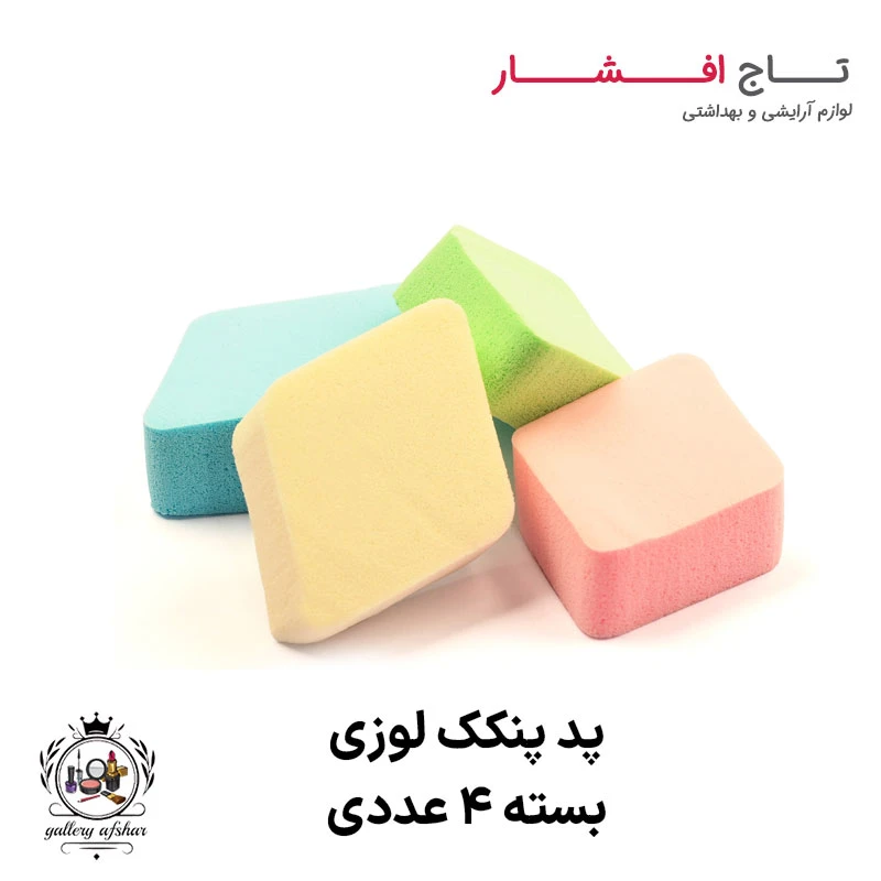 پد پنکک لوزی آرایشی 4 عددی