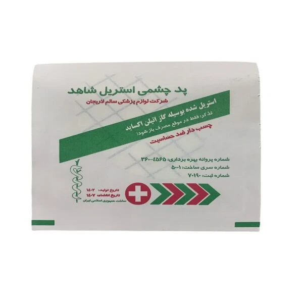 پد چشمی استریل شاهد بسته 100 عددی