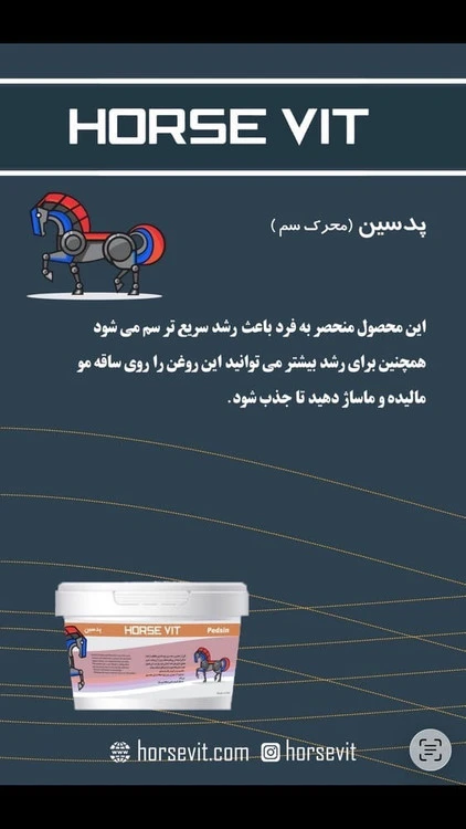 پدسین(محرک سم)