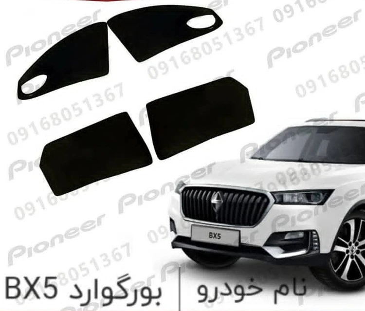 پرده آفتابگیر قالبی ۴درب مناسب بورگواردBX5
