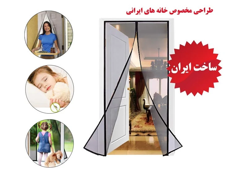 پرده توری مغناطیسی