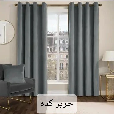 پرده مخمل کالیفرنیا پانچ حریر کده سایز 150*280 نقره ای