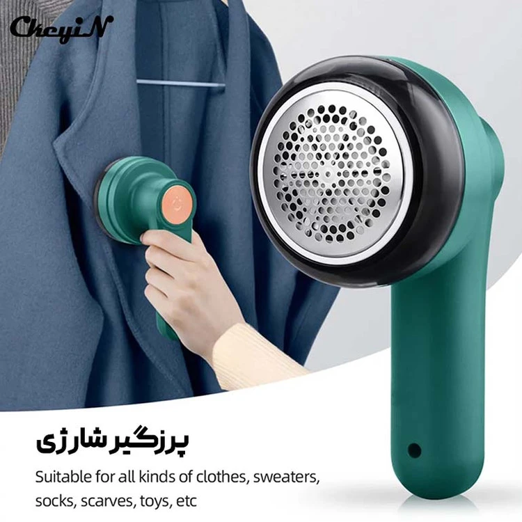 پرزگیر شارژی