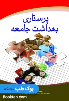 پرستاری بهداشت جامعه سقراطی