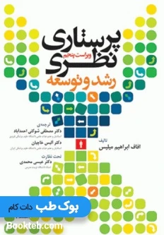 پرستاری نظری رشد و توسعه میلیس