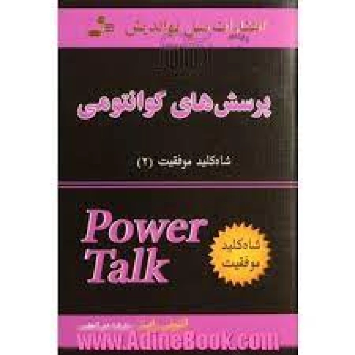 پرسش های کوانتومی / آنتونی رابینز / باربارا دی آنجلیس / مجید پزشکی / نشر نسل نواندیش
