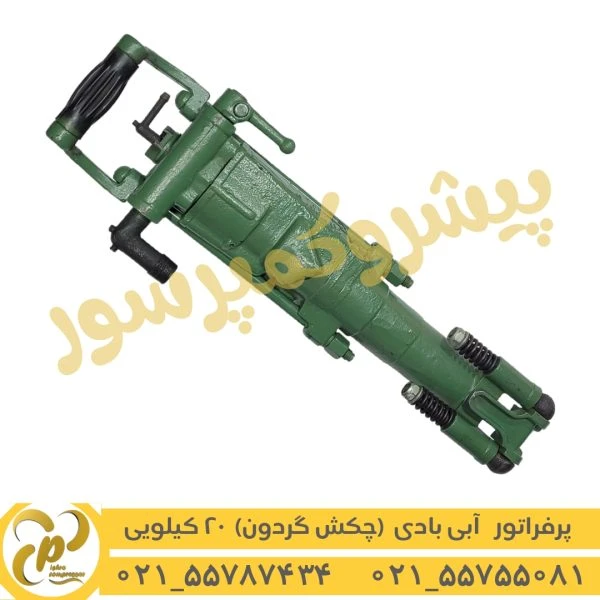 پرفراتور بادی آبی 20 کیلویی Y20