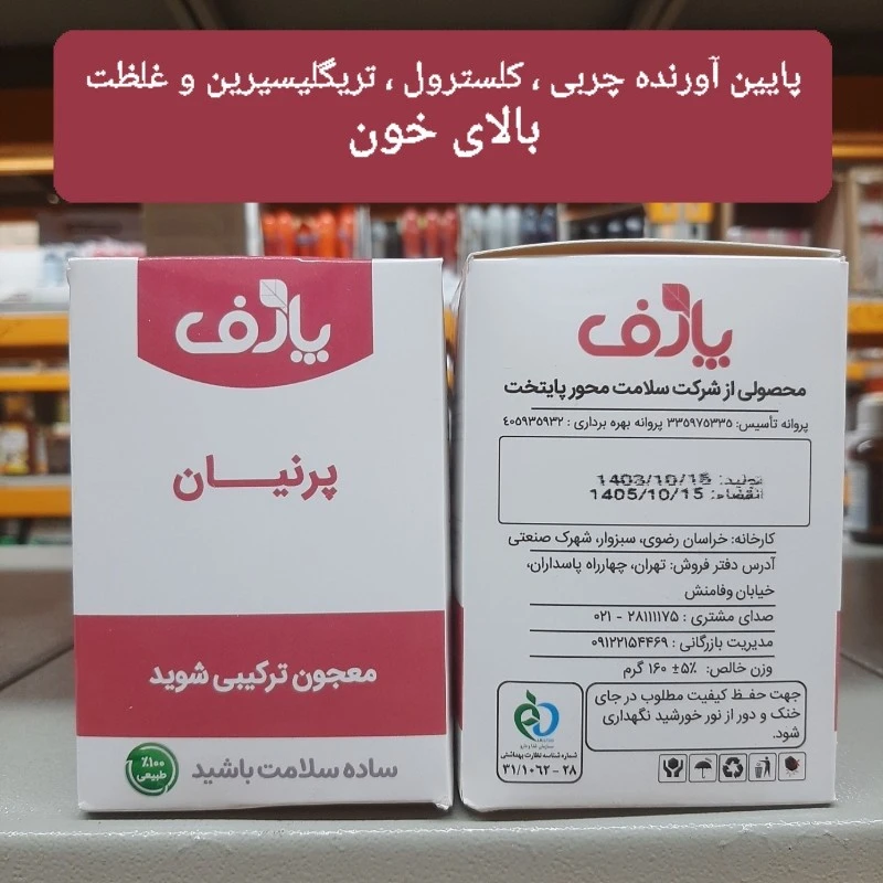 پرنیان ، معجون ترکیبی شوید