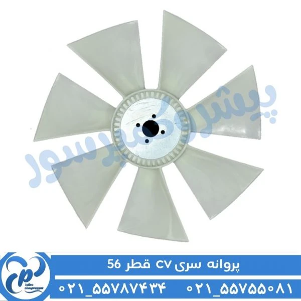 پروانه سری CV قطر 56