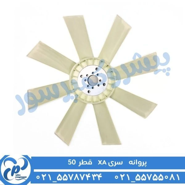 پروانه سری XA قطر 50