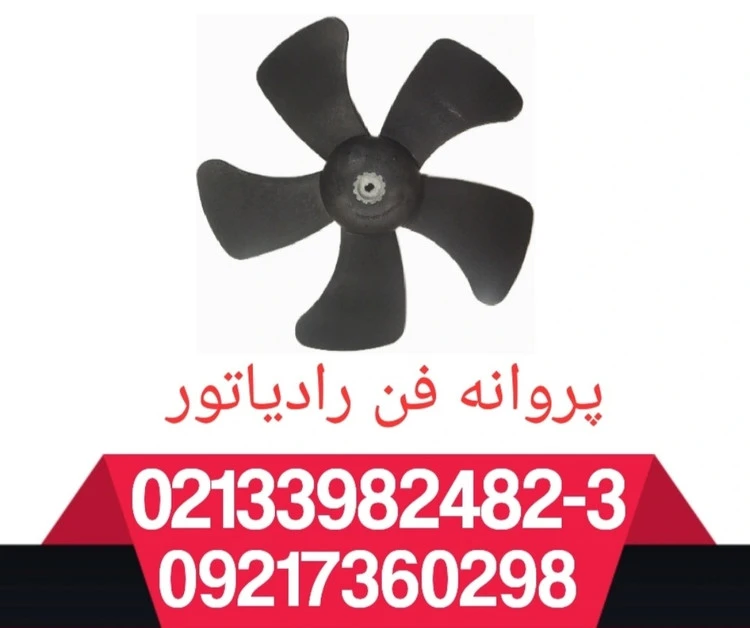 پروانه فن آب ریو