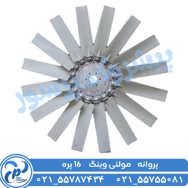 پروانه مولتی وینگ 16 پره سری Z