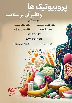 پروبیوتیک ها و تاثیر آن بر سلامت