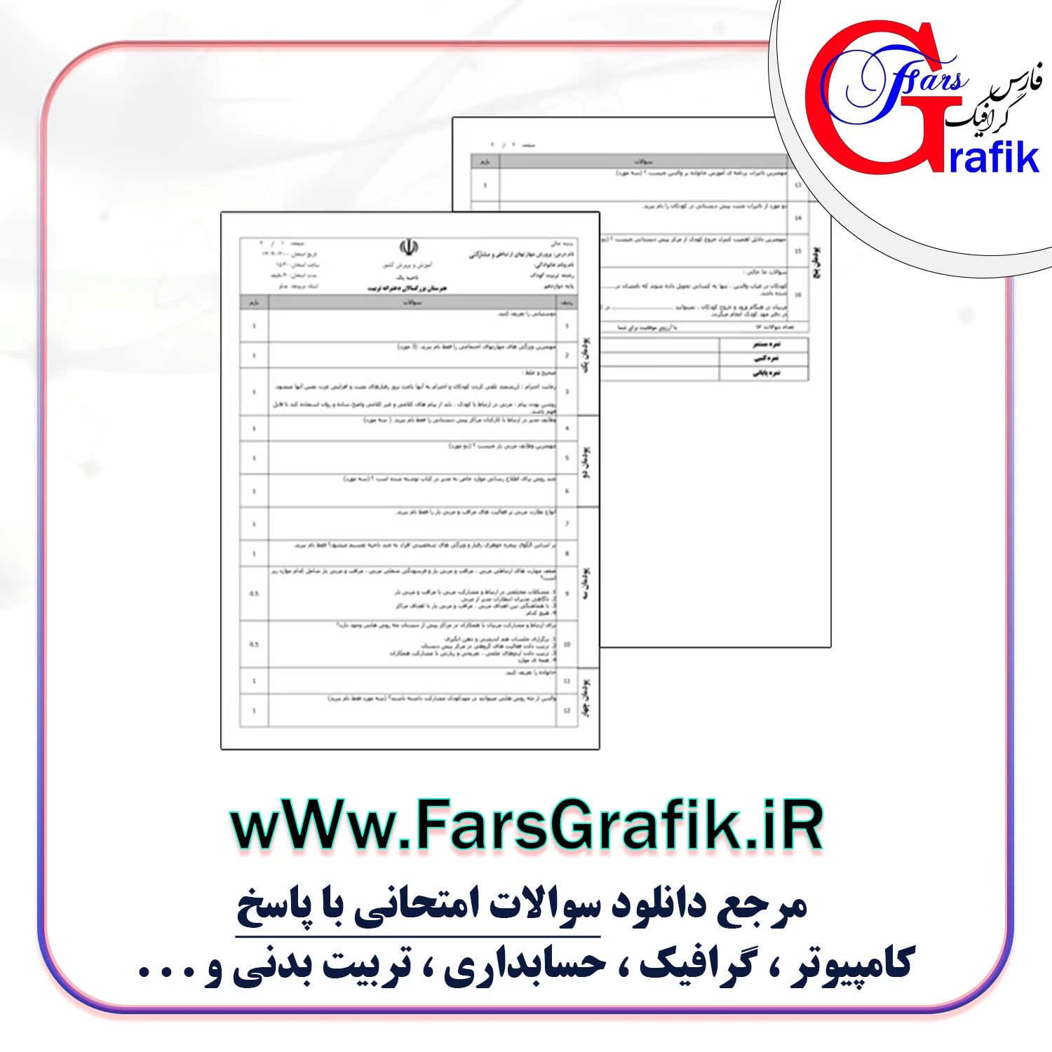 پرورش مهارتهای ارتباطی و مشارکتی
