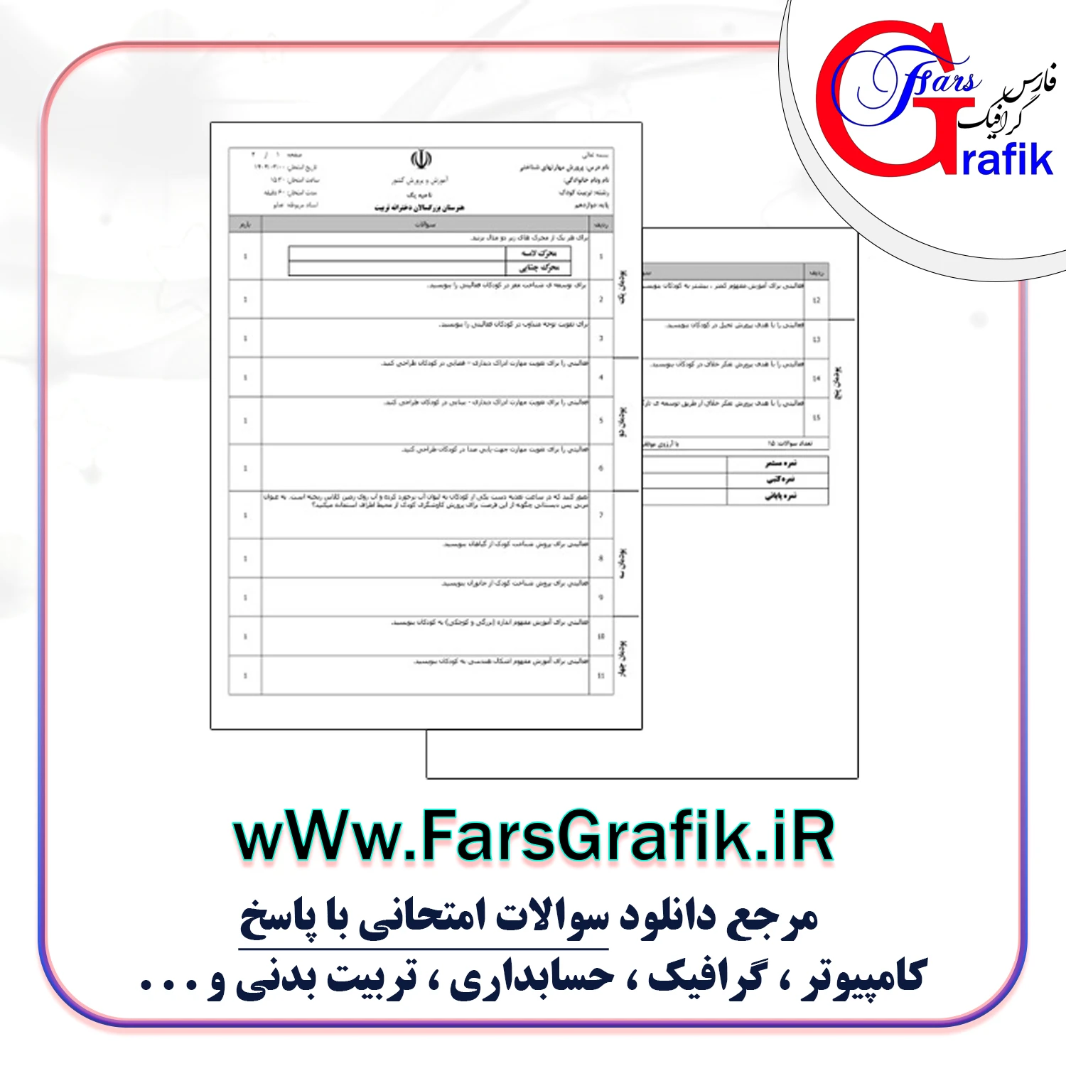 پرورش مهارتهای شناختی