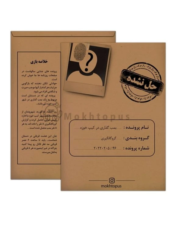 پرونده بمب گذاری در کیپ خوزه مختاپوس