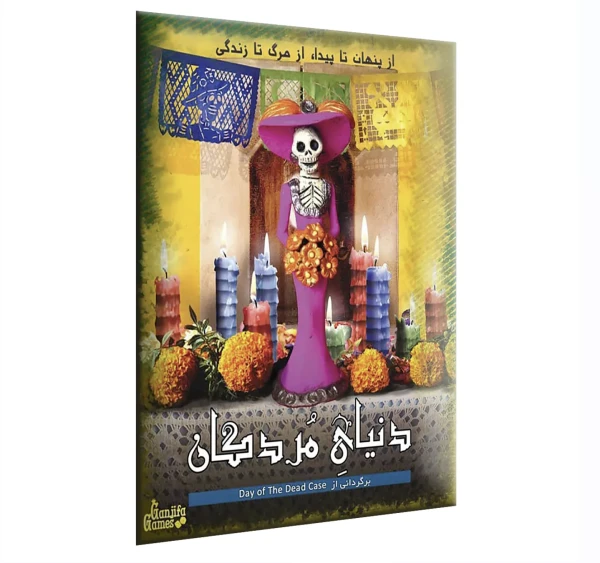 پرونده دنیای مردگان گنجفه