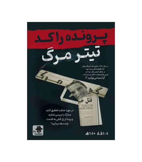 پرونده راکد تیتر مرگ مستر گیمر