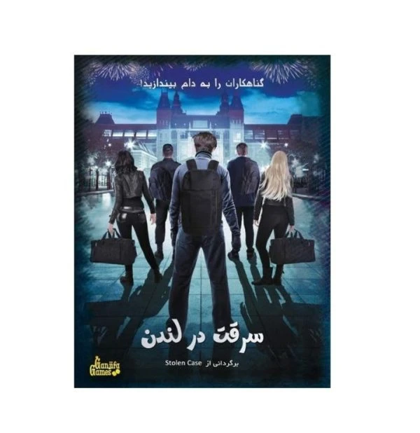 ❤️پرونده سرقت در لندن گنجفه