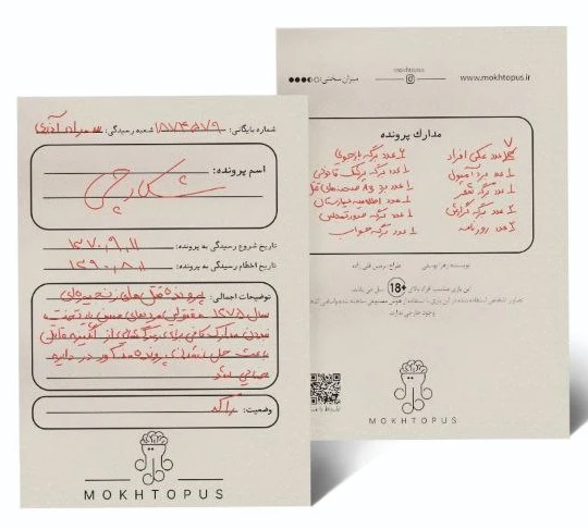 پرونده شکارچی مختاپوس