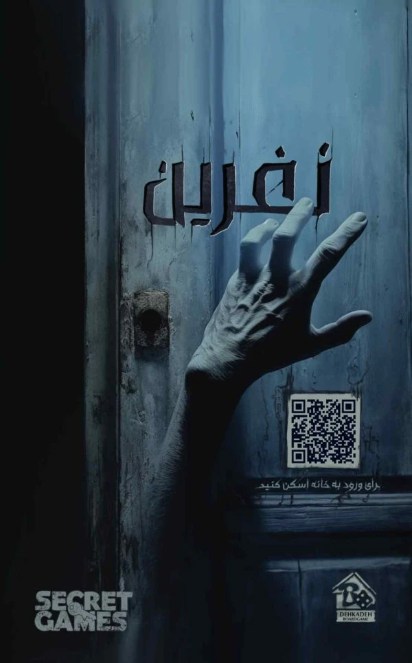 پرونده نفرین دهکده بردگیم