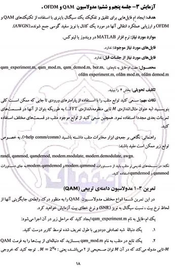 پروژه مدولاسیون QAM و OFDM با متلب