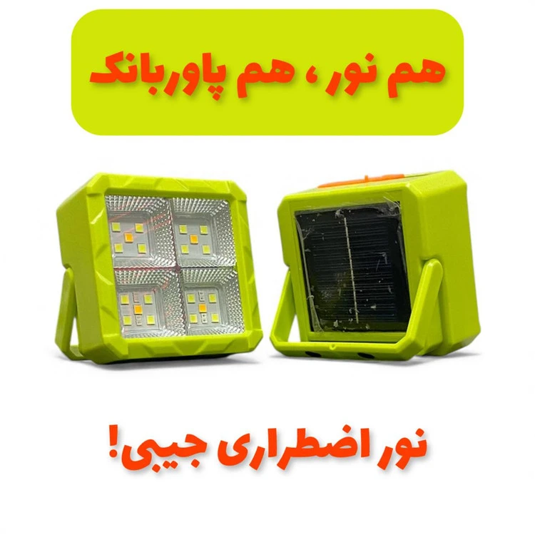 پروژکتور خورشیدی پرتابل GBL مدل 100W با باتری جداشونده و پاوربانک