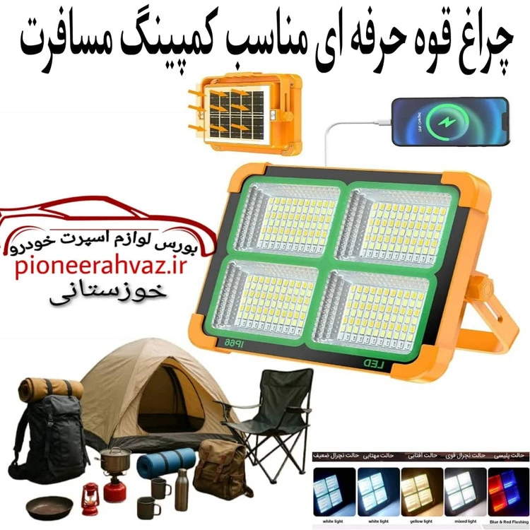 پروژکتور سیار شارژی و پاور بانک خورشیدی V-Like FLY-300W
