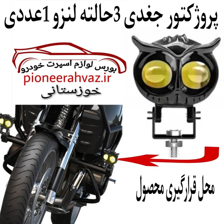 پروژکتور مدل جغدی برند لنزو بسته 1عددی