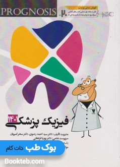 پروگنوز علوم پایه دندانپزشکی در 20 روز فیزیک پزشکی 1401