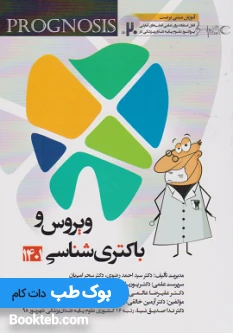 پروگنوز علوم پایه دندانپزشکی در 20 روز ویروس و باکتری شناسی 1401