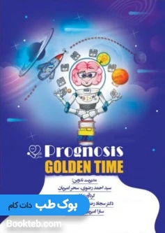پروگنوز گلدن تایم Prognosis Golden Time