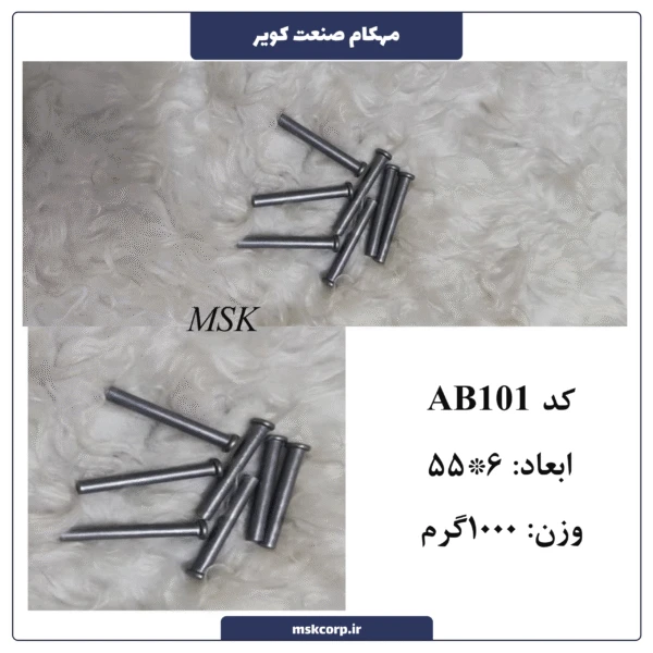 پرچ چکشی AB101