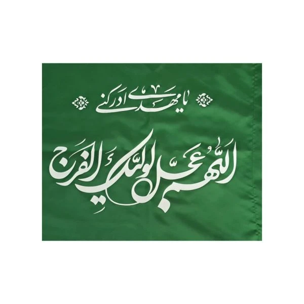 پرچم ساتن آپارتمانی مهدوی