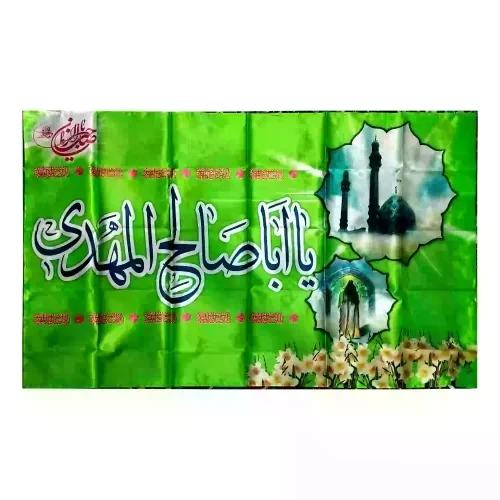پرچم ساتن دیجیتال مهدوی طرح یا اباصالح المهدی زمینه سبز-70در120سانت کد 104015