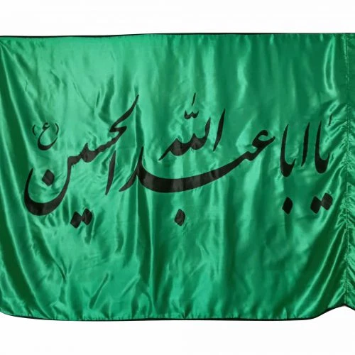 پرچم ساتن سبز 150در250 یا اباعبدالله الحسین مشکی دوردوخت کد 013195