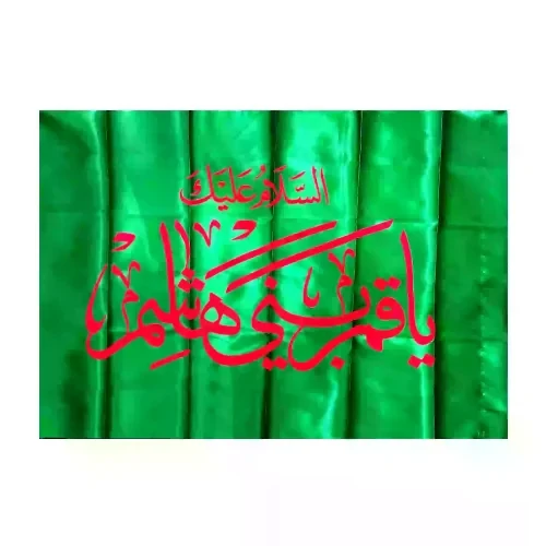 پرچم ساتن سبز 70در120 یا قمر بنی هاشم ع نارنجی-103961