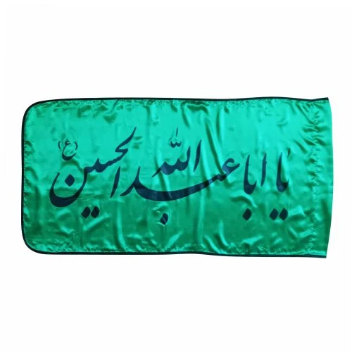 پرچم ساتن سبز 70در140 یا ابا عبدالله الحسین مشکی دوردوخت کد 013189