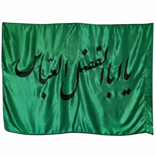پرچم ساتن سبز طرح یا ابوالفضل العباسِ مشکی دوردوخت مشکی کد010886