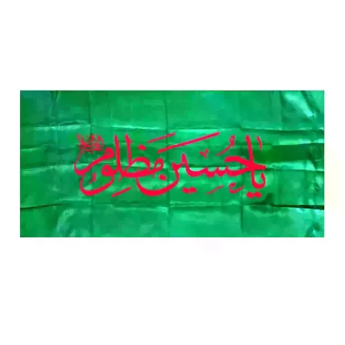 پرچم ساتن سبز یا حسین مظلوم نارنجی فسفری-۷۰در۱۵۰سانت کد ۱۰۳۹۶۳