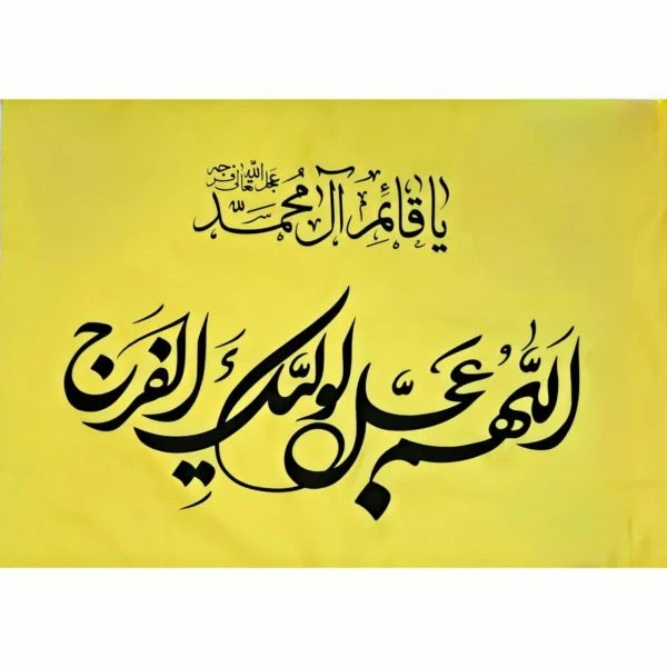 پرچم ساتن فرج زرد