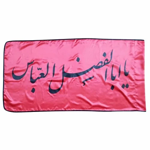 پرچم ساتن قرمز 70در140 یا اباالفضل العباس مشکی دوردوخت کد 013184