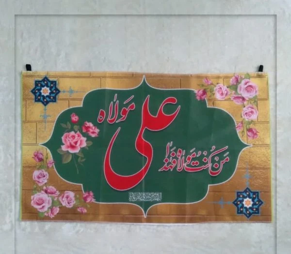 پرچم سردرب سابلیمیشن – «من کنت مولاه فهذا علی مولاه» | ویژه دهه ولایت و عید غدیر