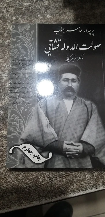 پرچمدار حماسه جنوب صولت الدوله قشقایی منوچهر کیانی